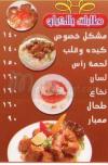 Masmat El Bardisy menu Egypt